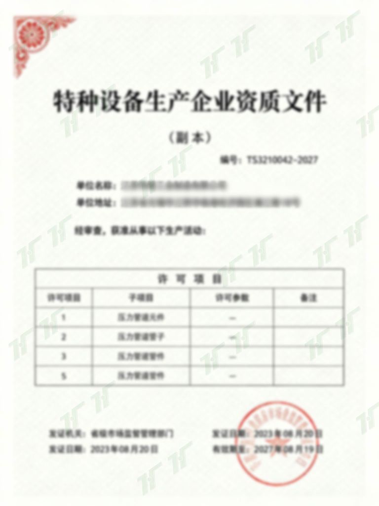 Special Equipment License