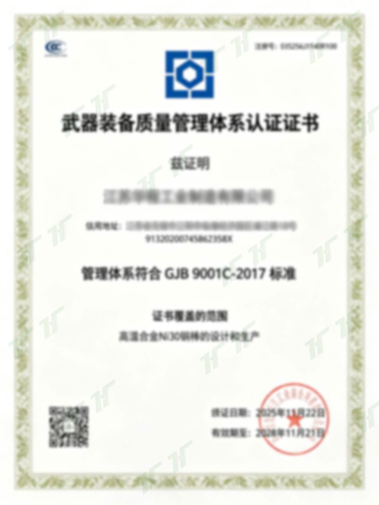 GJB 9001C